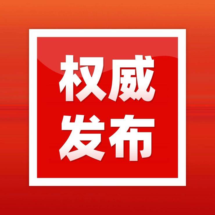 权威发布｜山东立法保护齐长城