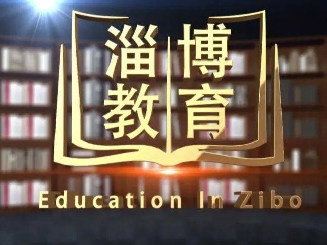 《淄博教育》今晚播出：以高质量教研助推教育高质量发展