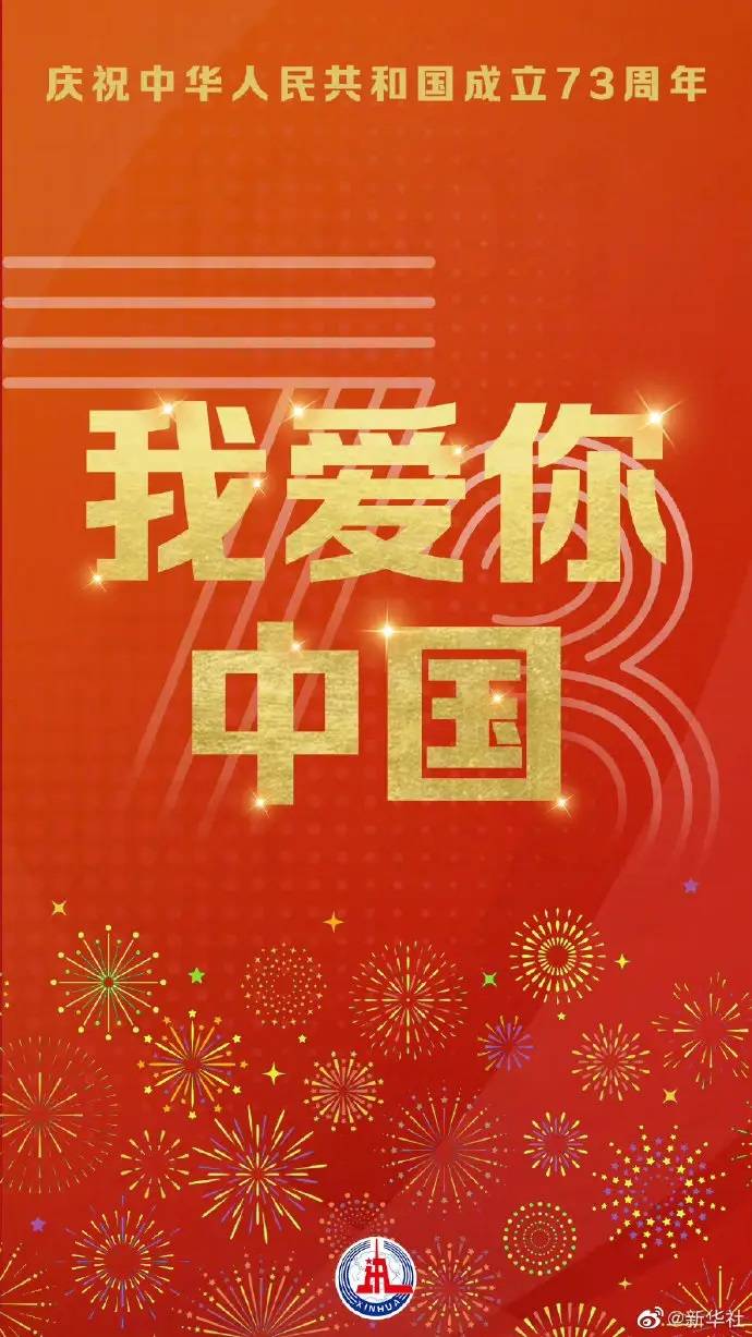 喜迎二十大，祝福祖国