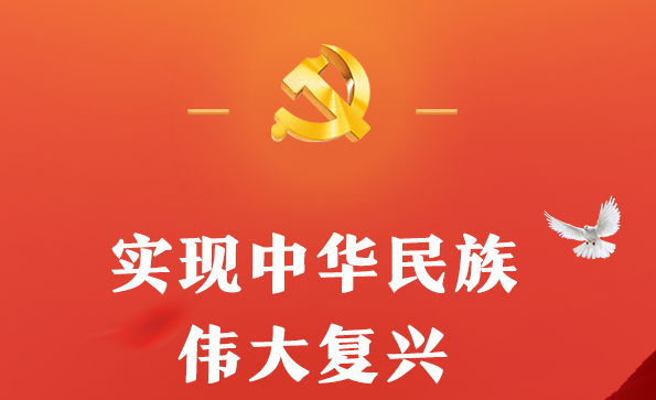 实现中华民族伟大复兴，习近平总书记这些话振奋人心！