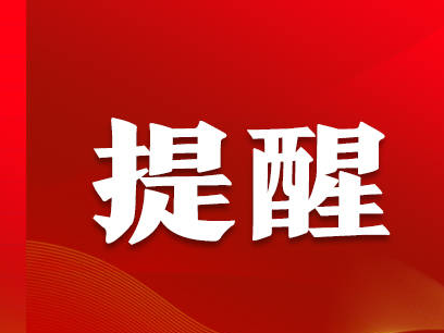 好消息！新增22件事项，可“跨省通办”