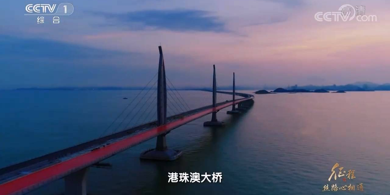 大型纪录片《征程》｜第二十集 丝路心相通