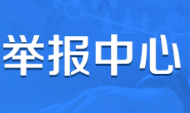 2022年9月份网络侵权举报受理办理情况