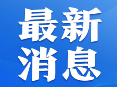 济南发布通告：入济前3天报备！入济后3天不乘坐公共交通工具