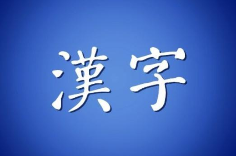 作为“交心之作”的《中国字 中国人》，是文化“两创”的生动实践