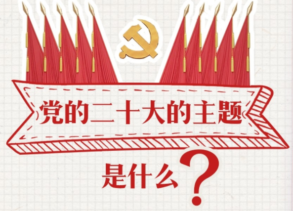 党的二十大报告学习手账