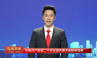 【淄博新闻】中国共产党第二十次全国代表大会胜利闭幕