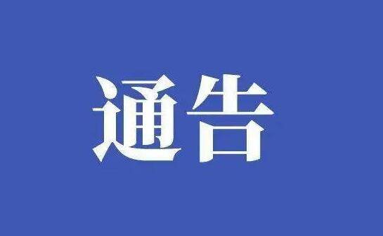 涉嫌非法吸收公众存款！淄博警方发布通告