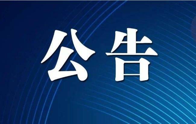 轨迹公布！临淄区关于寻找风险人员的公告