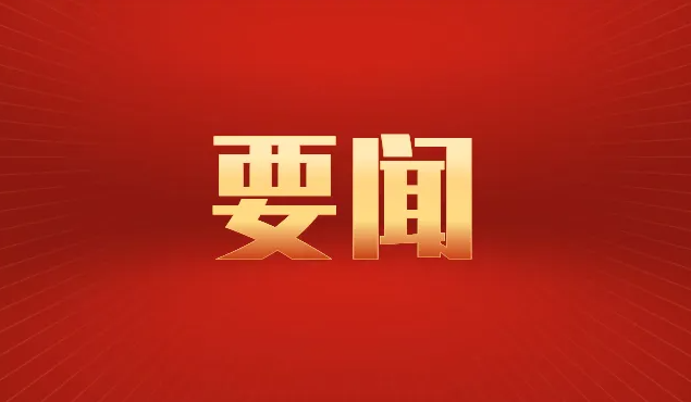 “向着新的奋斗目标，出发！”——记习近平总书记带领中共中央政治局常委瞻仰延安革命纪念地