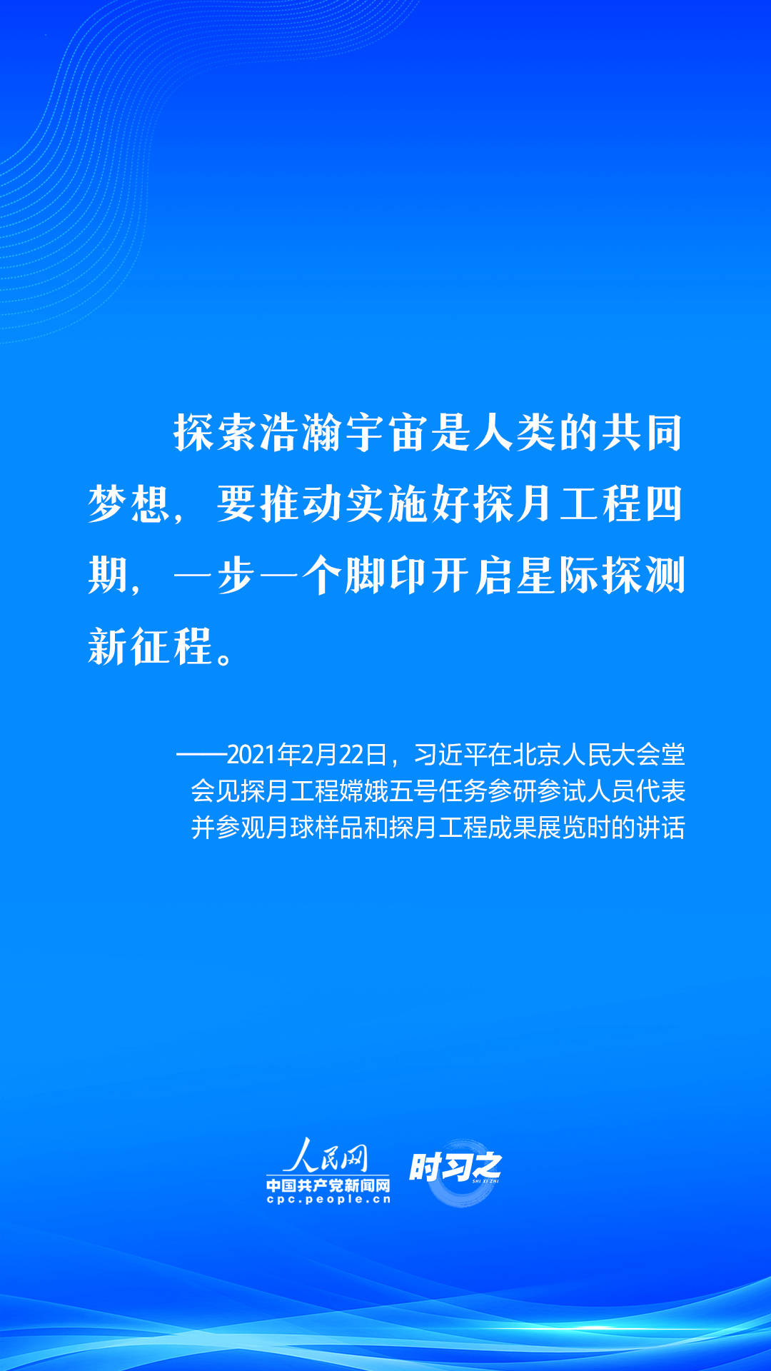 飞天圆梦｜伟大事业都始于梦想 习近平这样引领航天强国梦