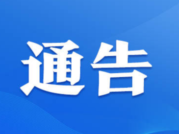 淄博市公安局公开征集高连国、王希涛、刘荣朋等人违法犯罪线索的通告