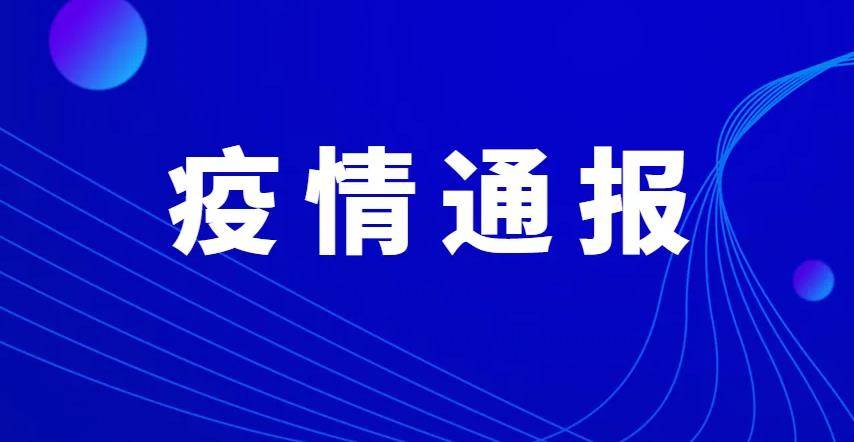 11月1日0时至24时淄博市新型冠状病毒肺炎疫情情况