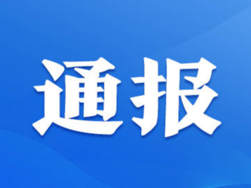 摘牌，降级，责令整改！山东处理17家4A级旅游景区