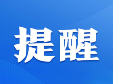 寒潮蓝色预警！最低气温下降9℃！