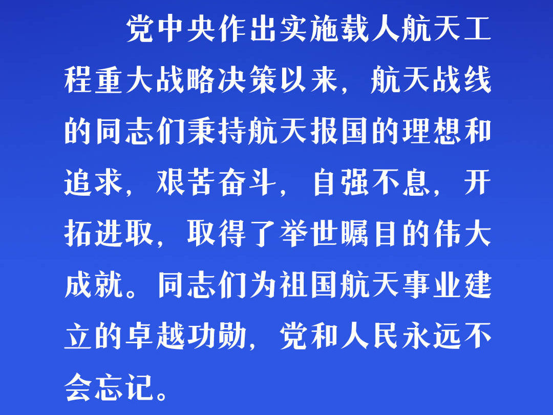 飞天圆梦｜伟大事业都成于实干 习近平这样勉励航天工作者