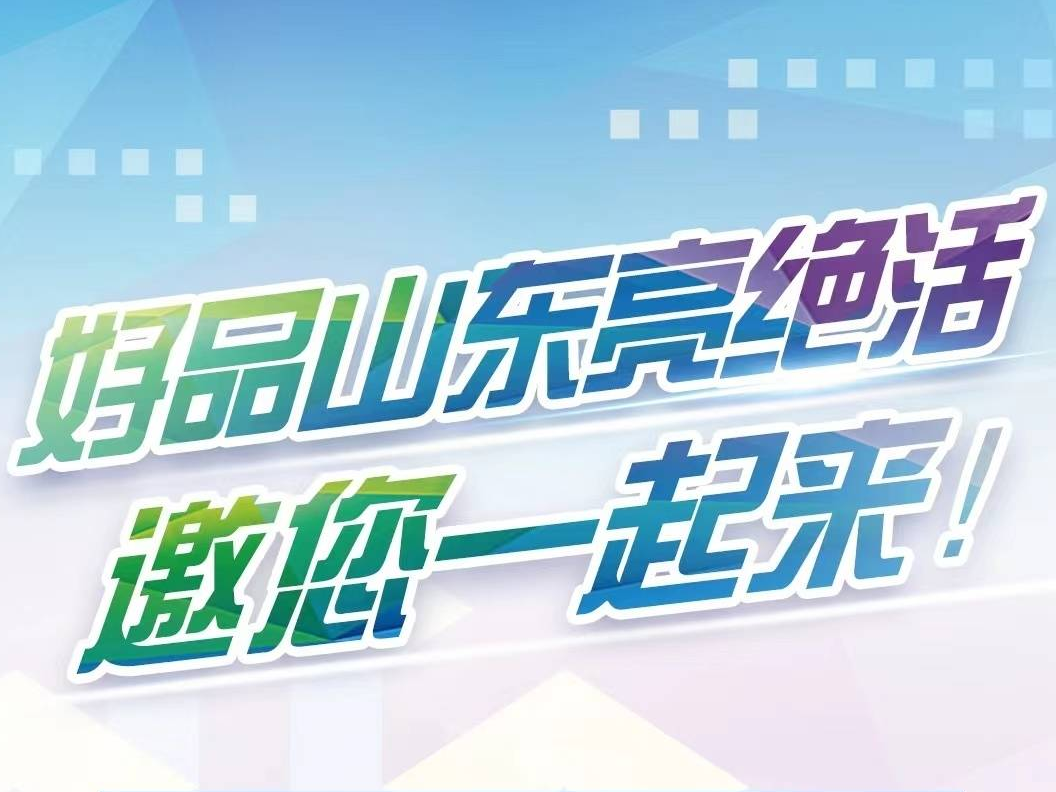 好品山东亮绝活｜攻克多项世界难题！年处理6万吨废轮胎技术变废为宝