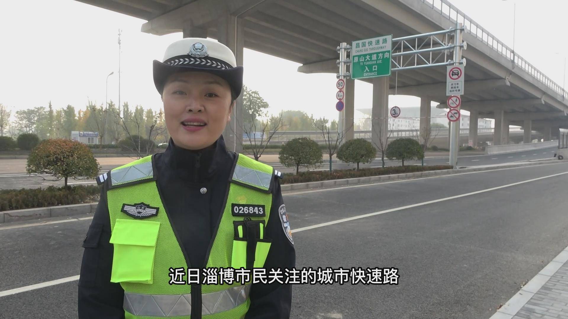 淄博交警提醒：驶离快速路提前预判变道 切勿倒车逆行掉头停车