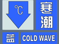 降温+霜冻+小雨！淄博发布蓝色寒潮预警