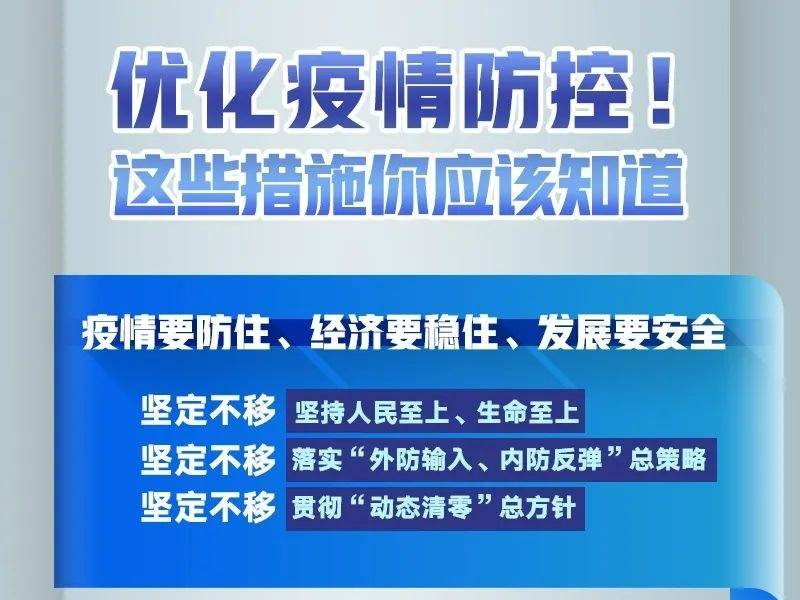 优化疫情防控！这些措施你应该知道