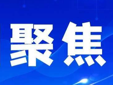 山东围绕加快推进先进制造业强省建设作出22项部署