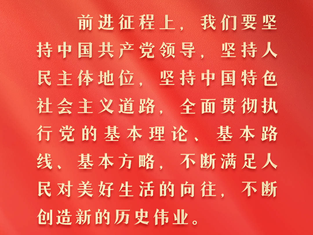 时习之新征程 再出发｜习近平引领中国式现代化之——“坚持中国特色社会主义”