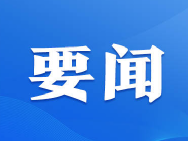 推动中美关系重回健康稳定发展轨道有利于两国和世界——多国人士热议中美元首会晤为两国关系把舵定向