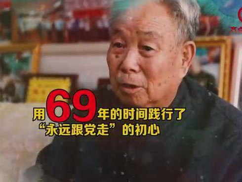 山东省道德模范丨左文平：用69年的时间践行了“永远跟党走”的初心