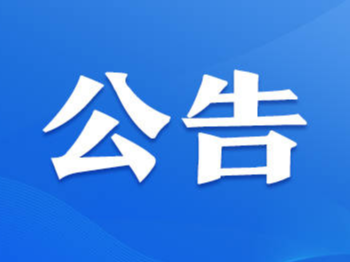 11月23日，博山区政府有关负责同志上线12345政务服务热线