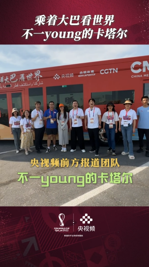 乘着大巴看世界 不一young的卡塔尔