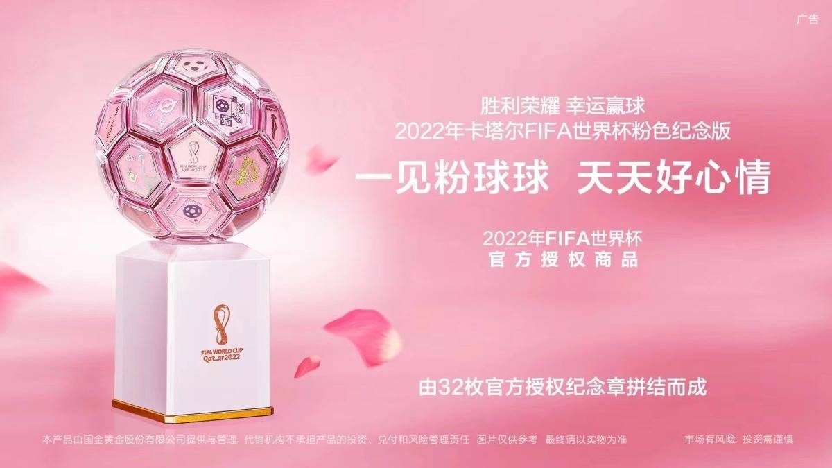 中国银行淄博分行发布2022年FIFA世界杯官方授权商品