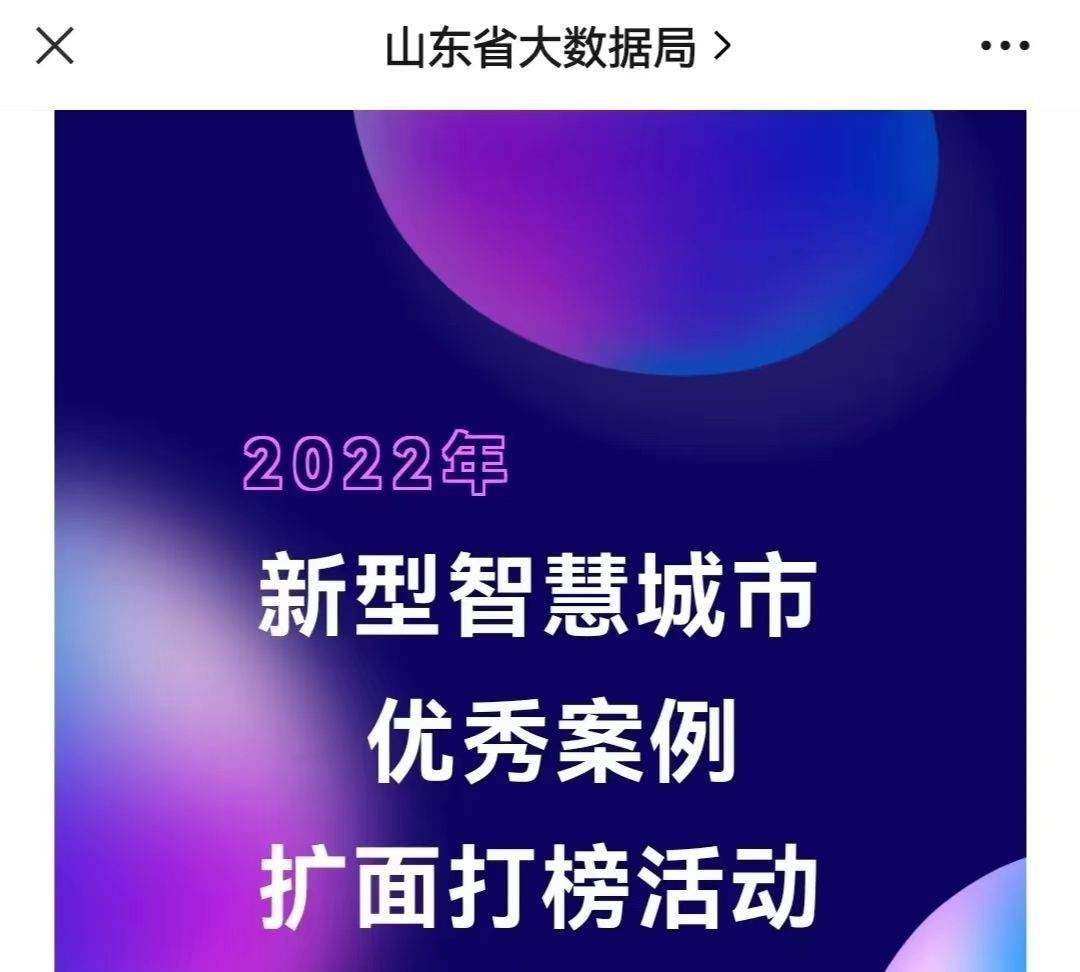 桓台县3案例入选山东省新型智慧城市优秀案例