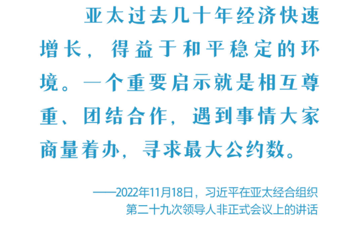 构建亚太命运共同体 习近平在历次APEC会议上阐明“合作”重要意义