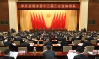 中共淄博市委十三届三次全体会议举行