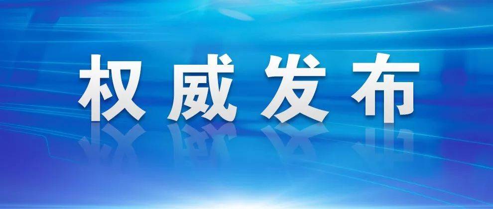 买房、租房都注意！与你有关！央行、银保监会印发最新通知→