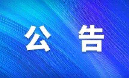 最新发布！12月1日开始，淄博住房公积金部分业务办理将受影响