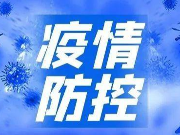 人民日报仲音：坚定信心，抓实抓细疫情防控各项工作