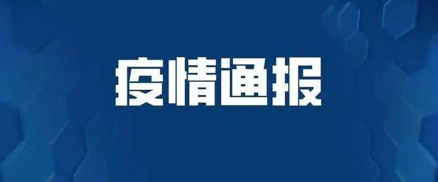 11月26日0时至24时淄博市新型冠状病毒肺炎疫情情况