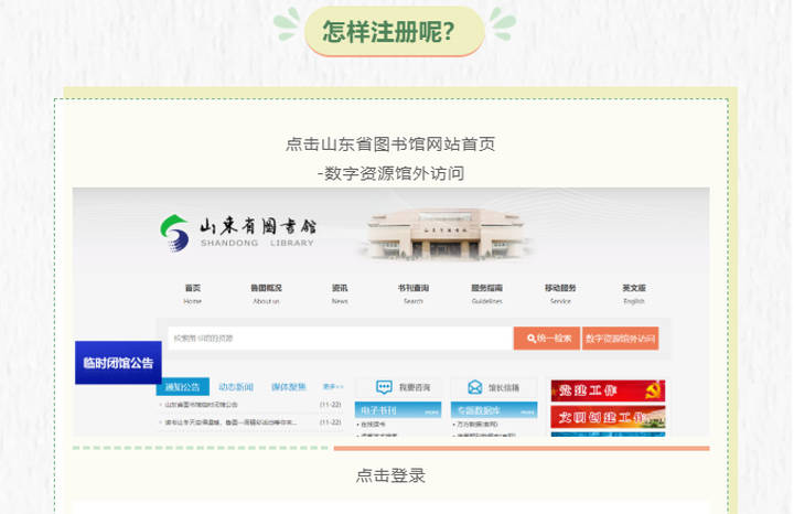 好消息！山东省图书馆对山东省户籍人口开放注册使用本馆数字资源