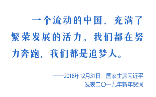 时习之 勇于追梦 习近平这样勉励“追梦人”