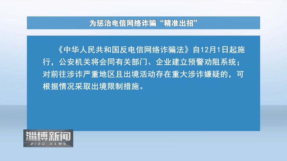 【淄博新闻】12月起一批新规开始施行