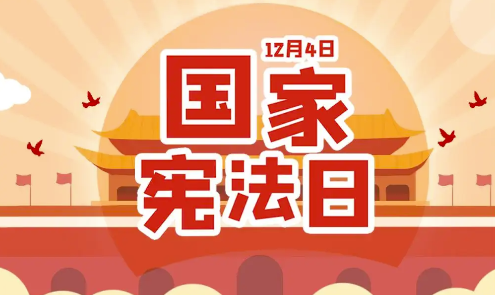 夯实奋进新时代的宪法根基——党的十八大以来完善宪法维护宪法综述