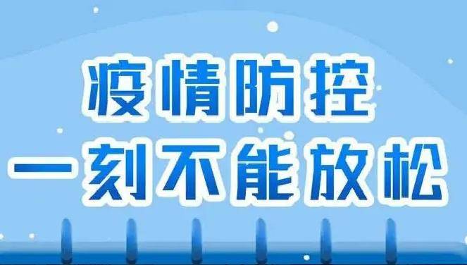 齐点述评 | 做好疫情防控 最大程度保护人民生命安全和身体健康