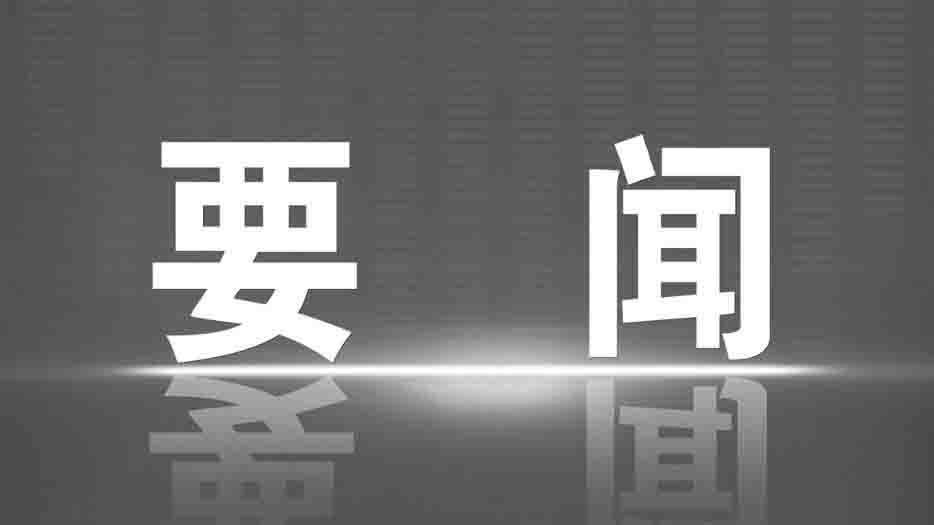 江泽民伟大光辉的一生