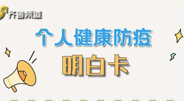 网传“新冠吃药顺序”靠谱吗？这张个人健康防疫明白卡请查收！