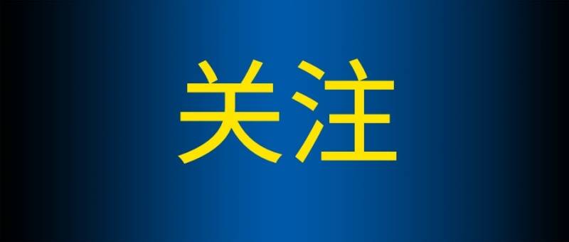 优化落实防控措施，这场发布会回应了大家关心的问题