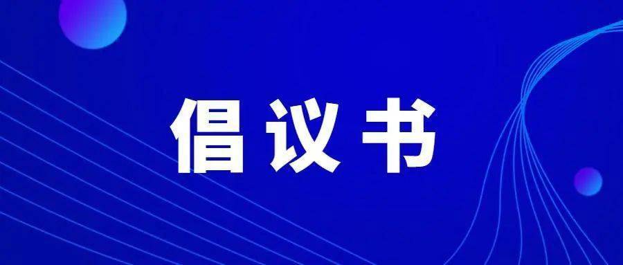 “预防新冠，做自己健康第一责任人”倡议书