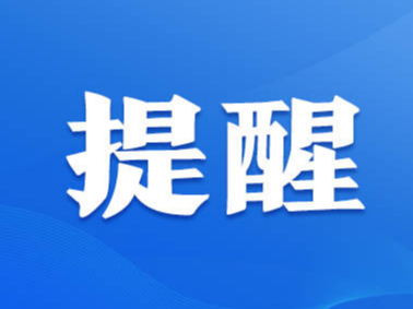 重要提醒！淄博发布基层医疗卫生机构开诊发热哨点诊室名单