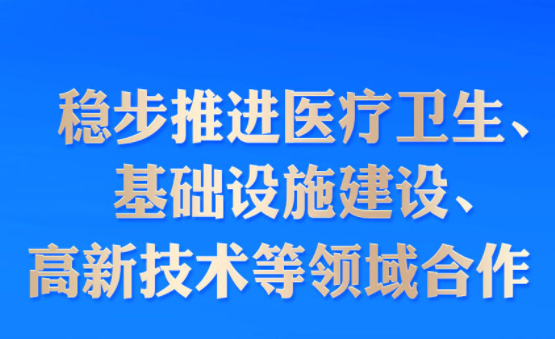 谱写中阿关系崭新篇章 习近平强调中阿合作重要意义