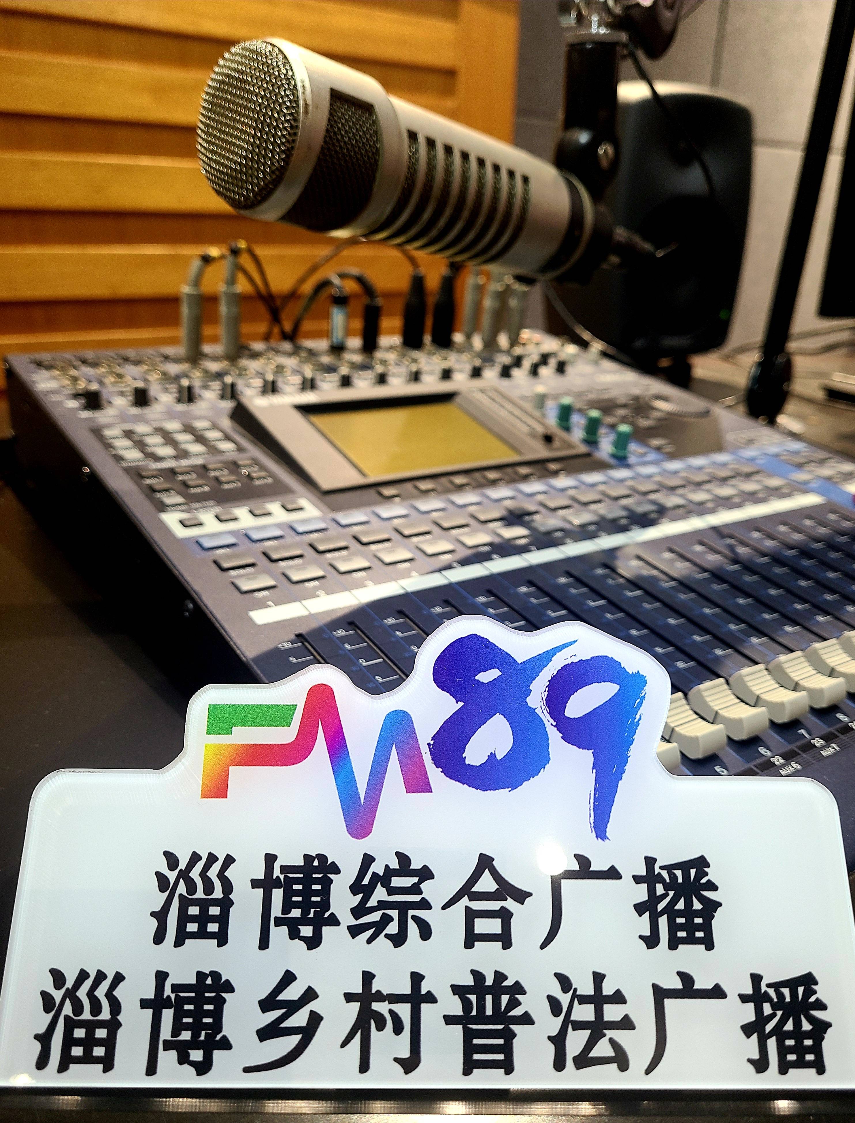 FM89淄博乡村普法广播平台荣获省级殊荣